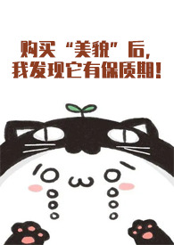 美貌值爆表 小说